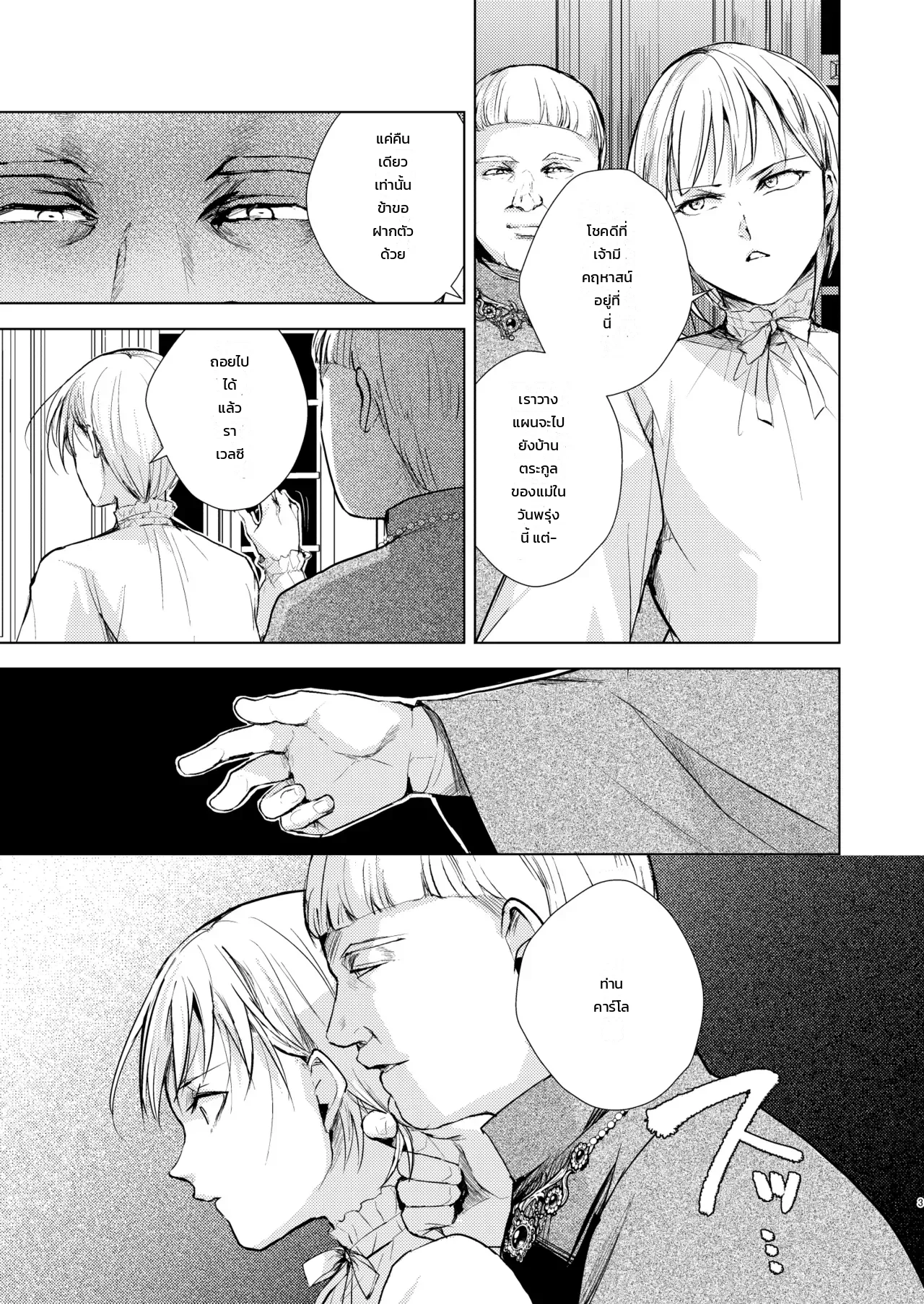 โดจิน ผิดที่ไว้ใจเจ้าคนทรยศ แปลไทย
